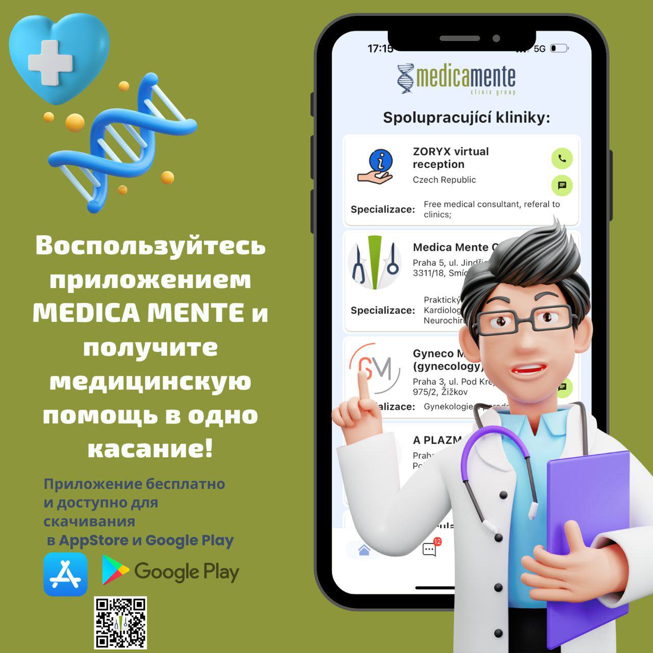 Приложение MEDICA MENTE